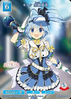 キオク 空穂夏希 【BB-MEP-026N】